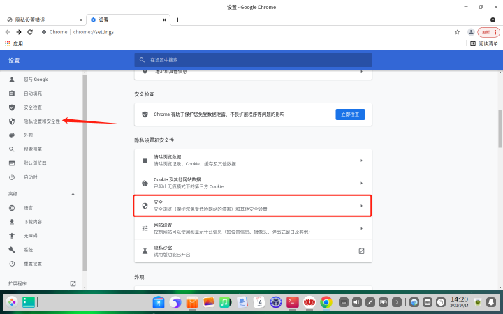 UOS系统浏览器导入根证书
