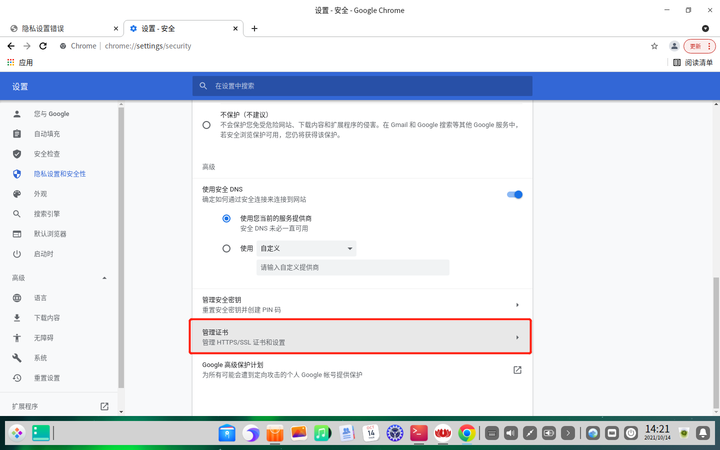 UOS系统浏览器导入根证书