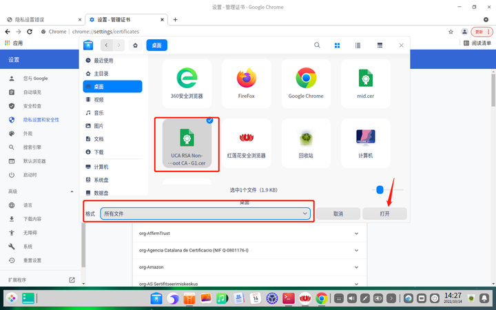 UOS系统浏览器导入根证书