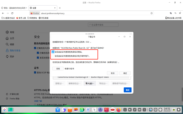 UOS系统浏览器导入根证书