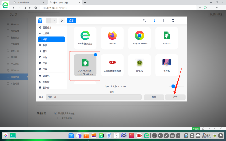 UOS系统浏览器导入根证书