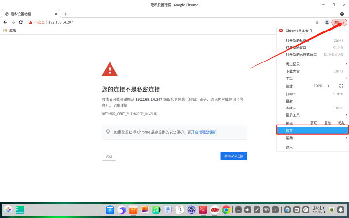 UOS系统浏览器导入根证书