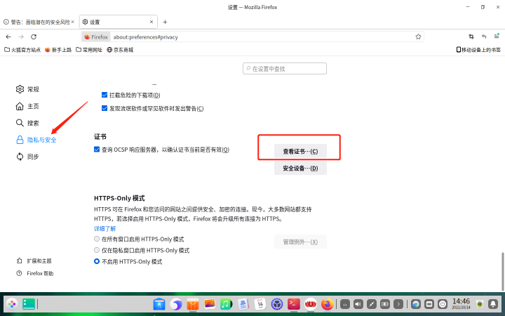 UOS系统浏览器导入根证书