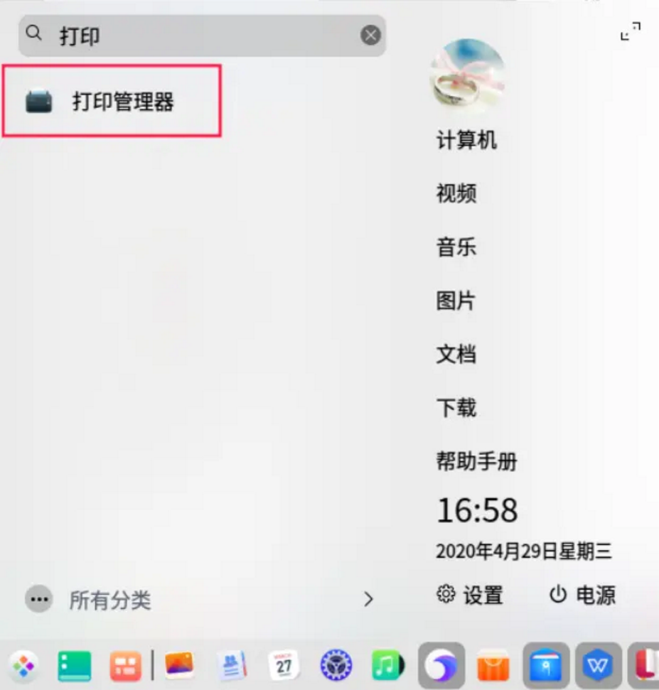 《统信UOS》打印机安装方法