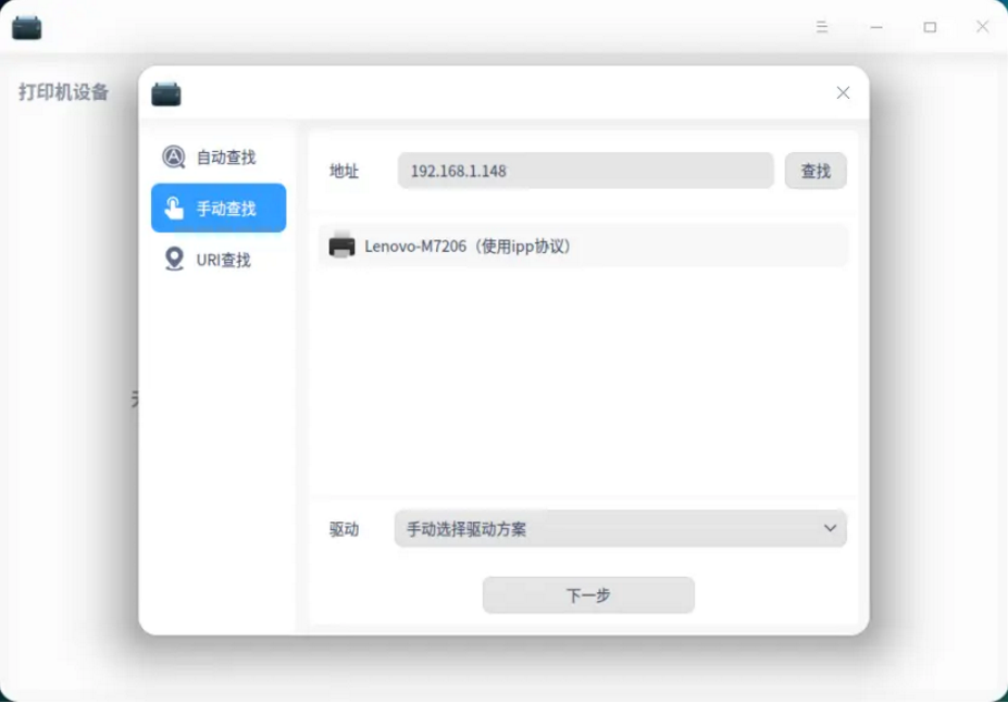 《统信UOS》打印机安装方法