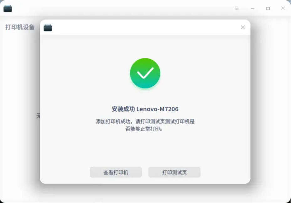 《统信UOS》打印机安装方法