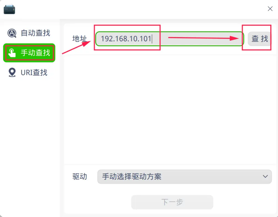《统信UOS》打印机安装方法