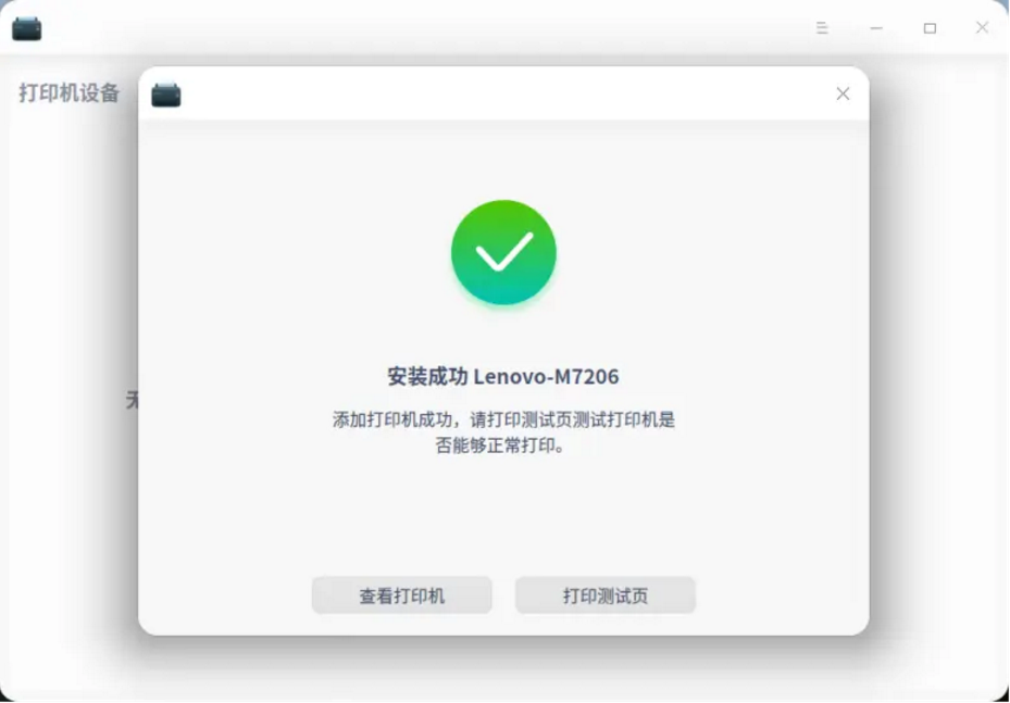 《统信UOS》打印机安装方法