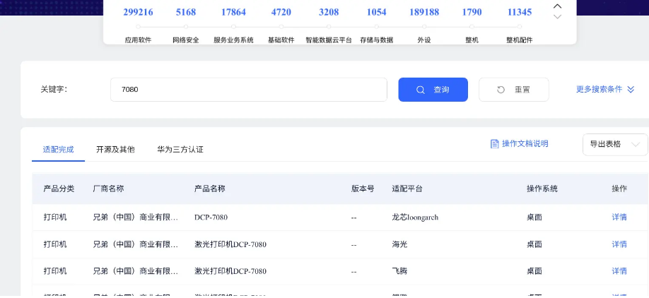 《统信UOS》打印机安装方法