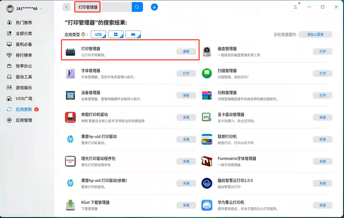 统信桌面专业版【统信有墨驱动】方案介绍