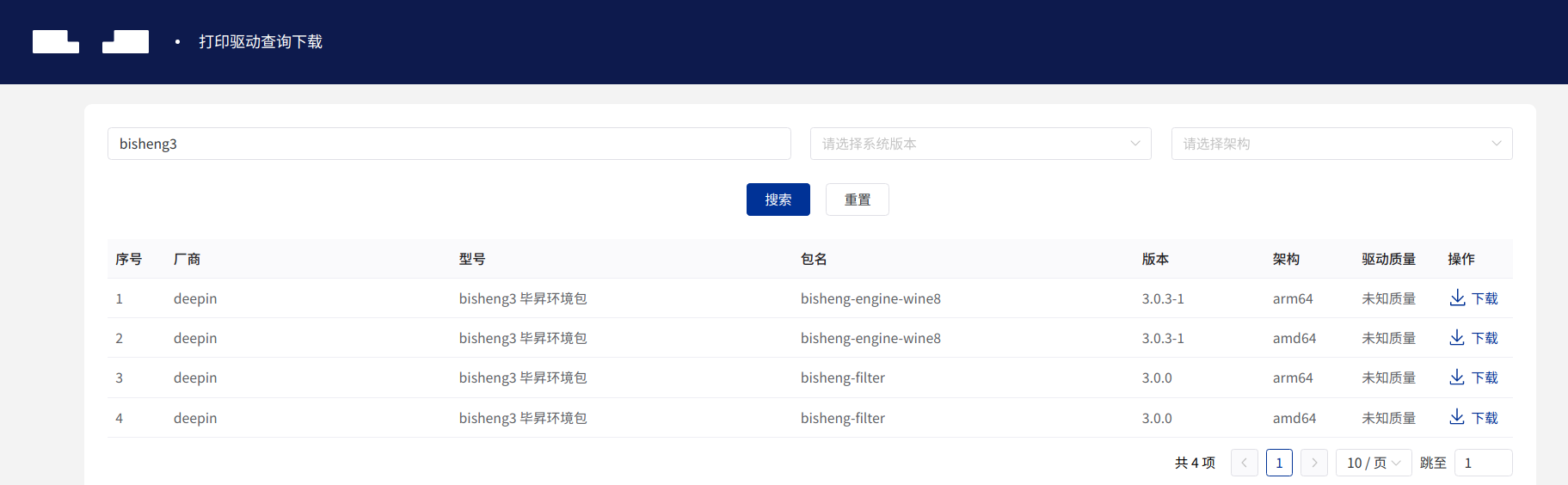 统信桌面专业版【统信有墨驱动】方案介绍